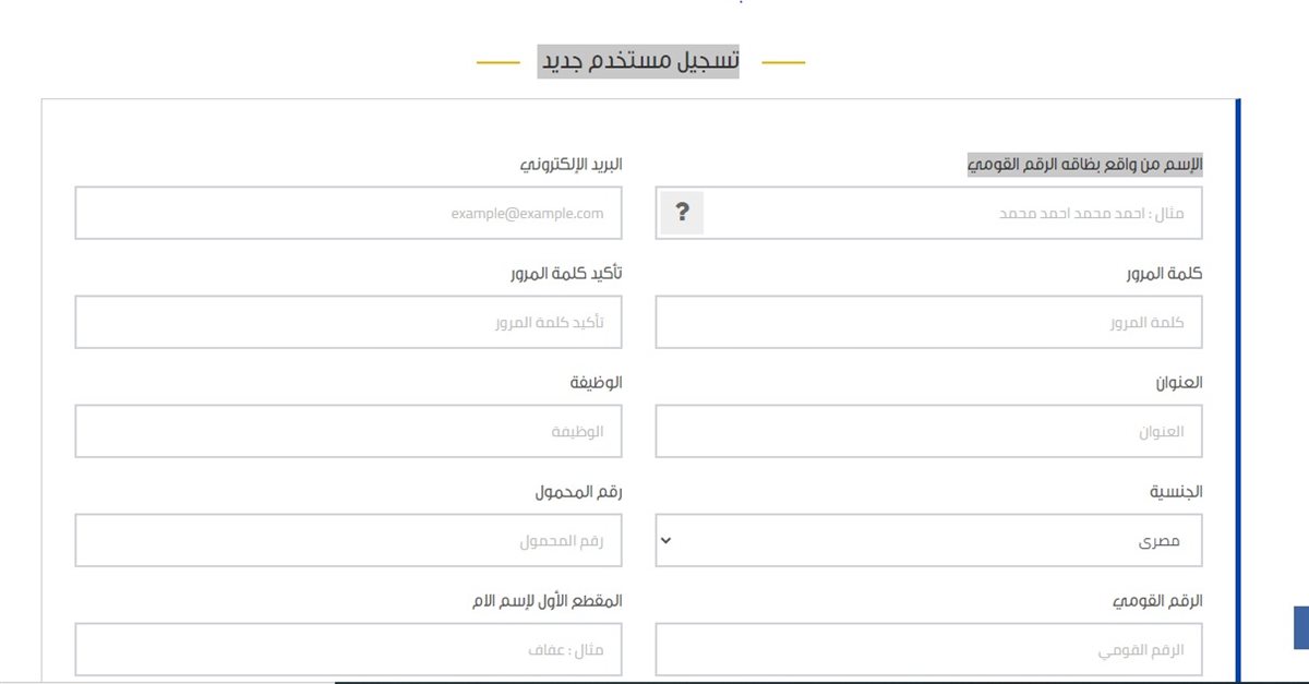 استخراج القيد العائلي أونلاين 2026 بخطوات سهلة وتوصيل لحد باب البيت