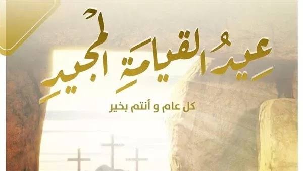 صور معايدة عيد القيامة المجيد