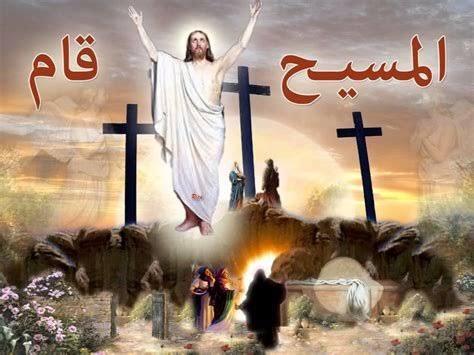 صور معايدة عيد القيامة المجيد