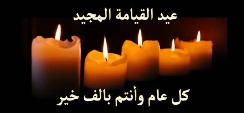 صور معايدة عيد القيامة المجيد