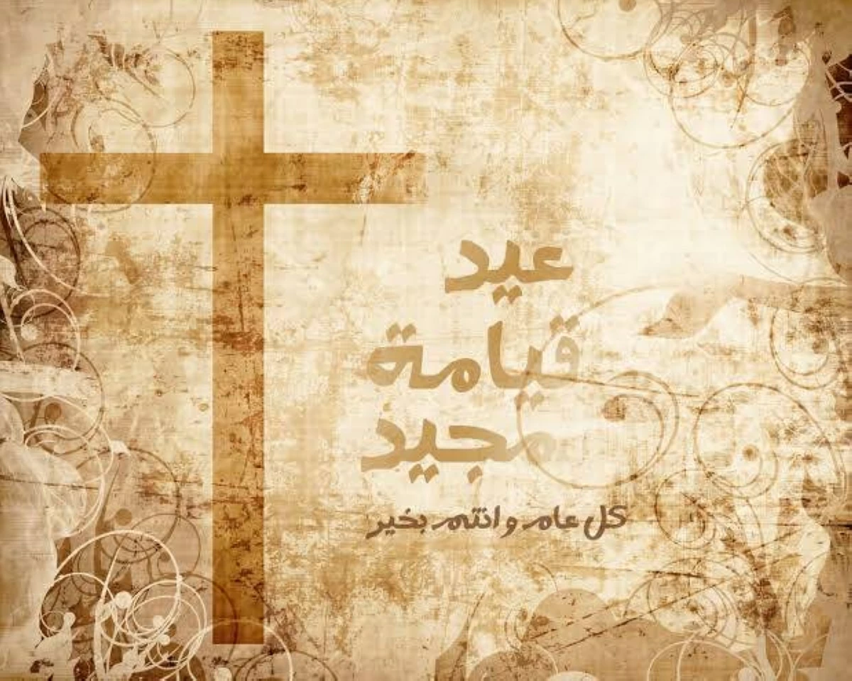 كروت معايدة عيد القيامة