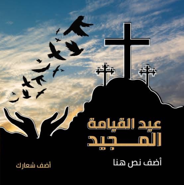 كروت معايدة عيد القيامة