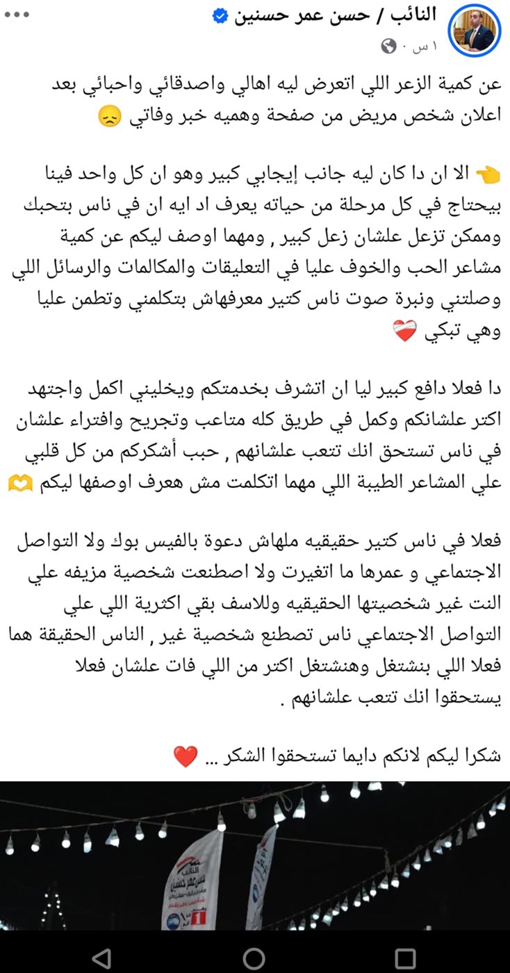 رد النائب حسن عمر حسنين عن شائعة وفاته