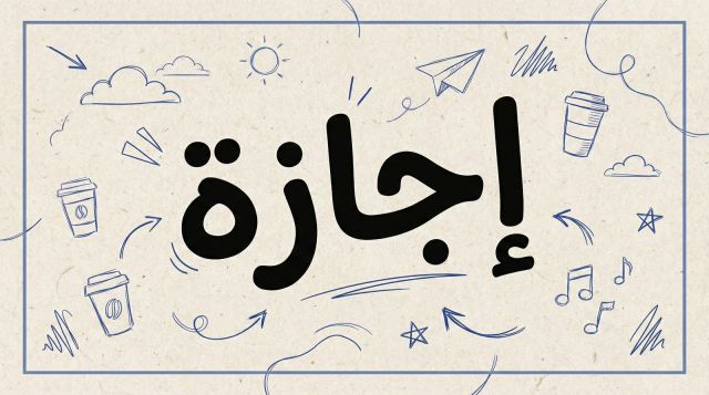 موعد إجازة عيد تحرير سيناء 2026