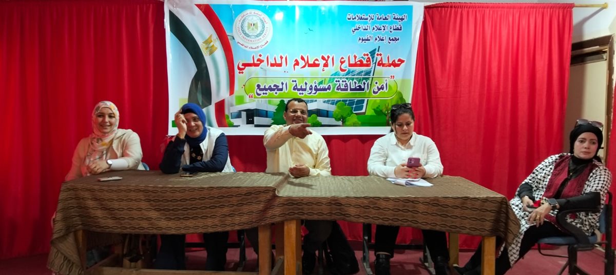 مياه الفيوم بالتعاون مع مركز إعلام الفيوم تعقد ندوة حول ترشيد استهلاك المياه