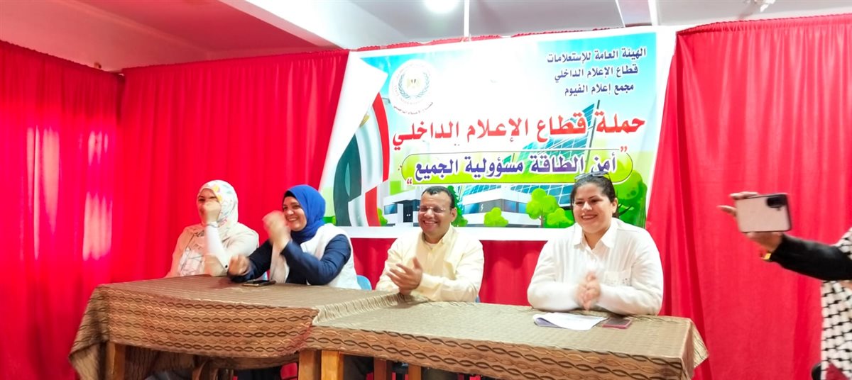 مياه الفيوم بالتعاون مع مركز إعلام الفيوم تعقد ندوة حول ترشيد استهلاك المياه