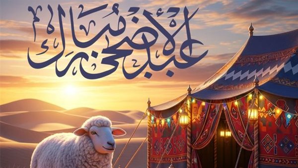 موعد العيد الكبير 2026