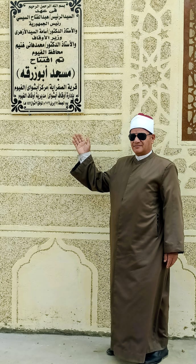 أوقاف الفيوم تفتتح مسجدين جديدين ضمن خطة وزارة الأوقاف لإعمار بيوت الله