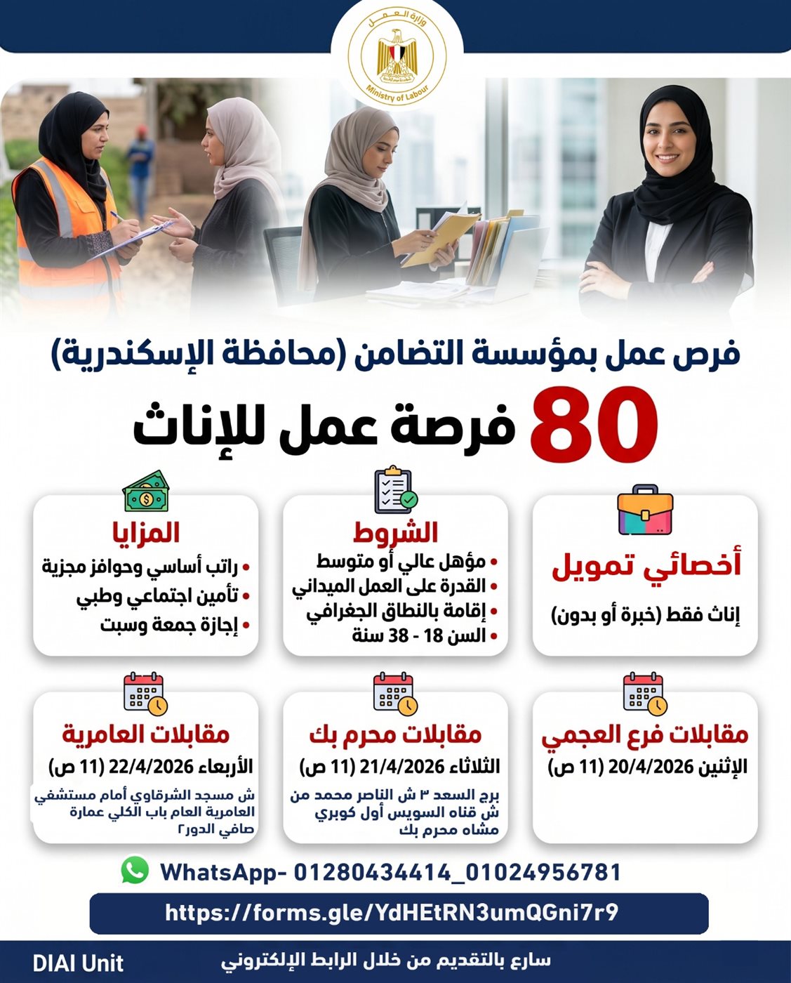 وظائف وزارة العمل في الإسكندرية