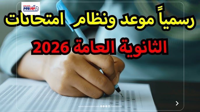 أرقام جلوس الثانوية العامة