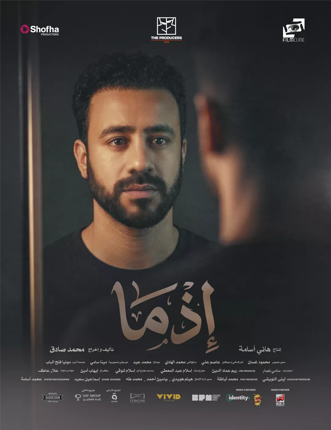 بوسترات فيلم إذما