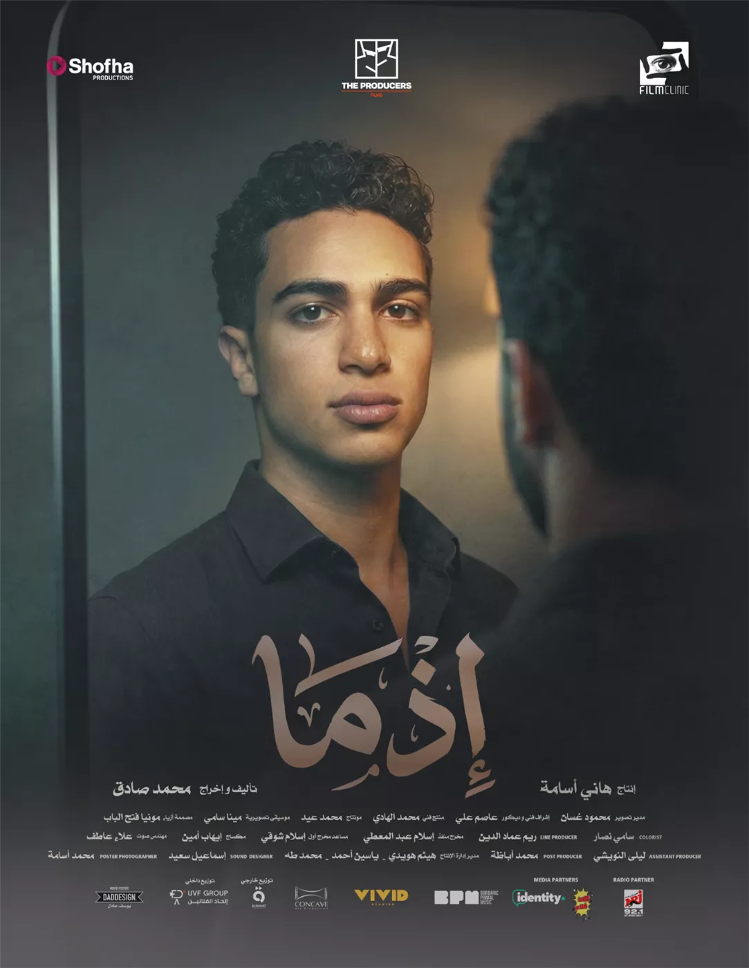 بوسترات فيلم إذما