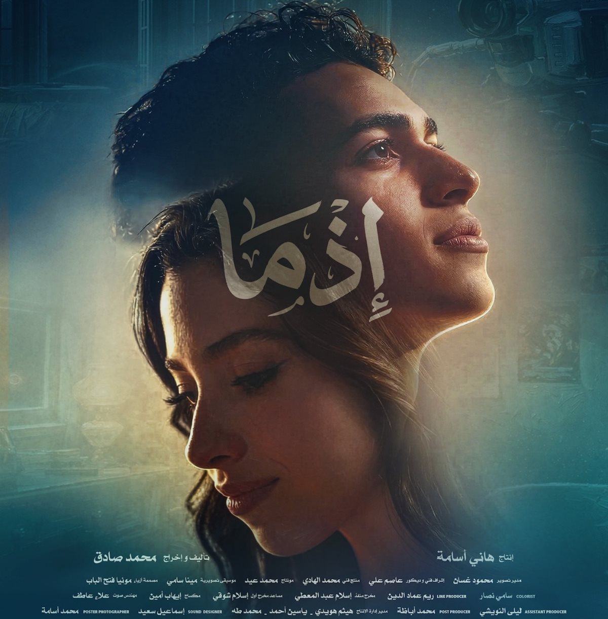 بوسترات فيلم إذما