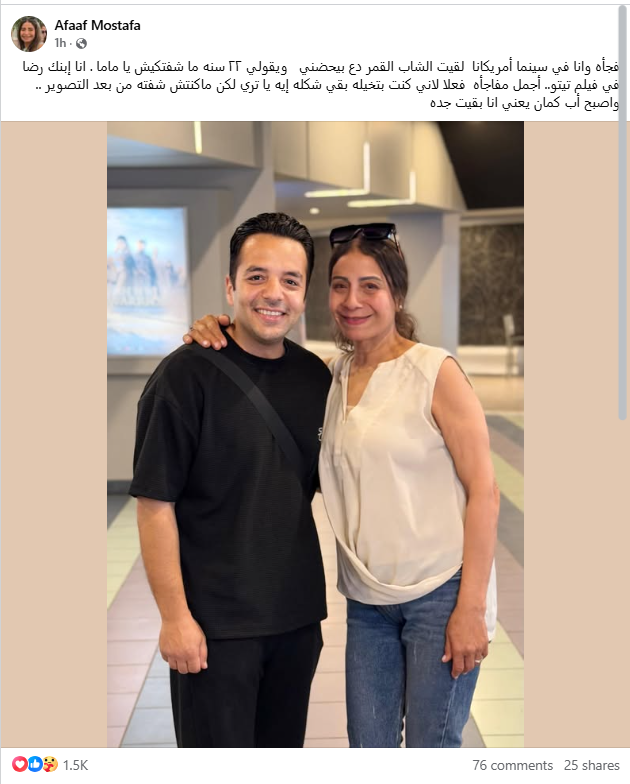 عفاف مصطفى وعصام محمد