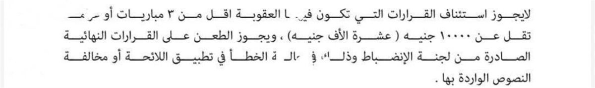 اللائحة الجديدة