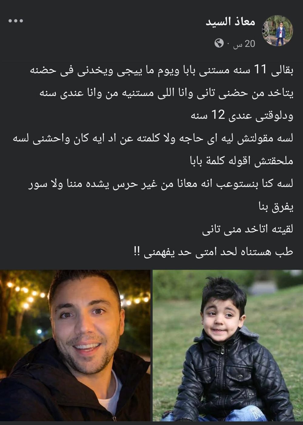 رسالة نجل سيد مشاغب