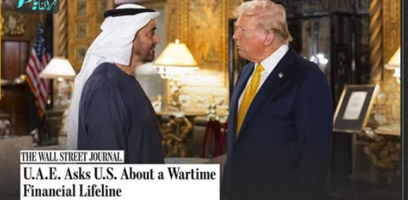 <strong>الإمارات تطالب دعماً مالياً من أمريكا</strong>