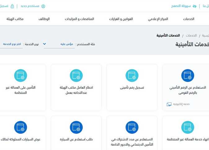 طريقة استخراج برنت التأمينات&nbsp;