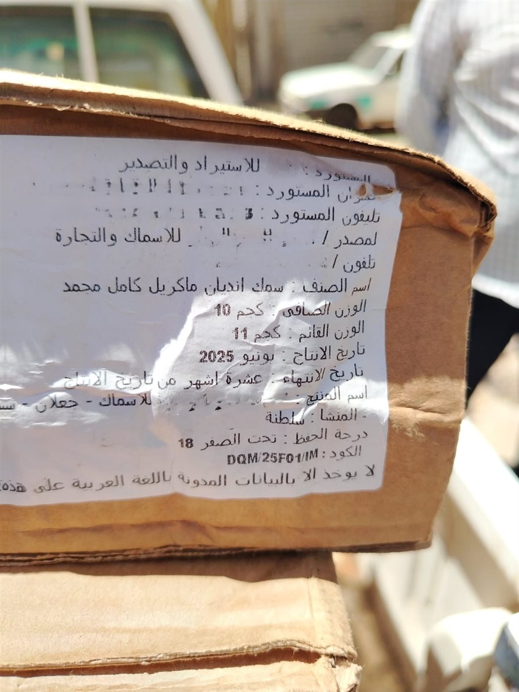 تموين الفيوم يضبط 240 كيلو سمك ماكريل مجمد منتهي الصلاحية<br>&nbsp;