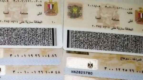 مشروع قانون بطاقة الرقم القومي للأطفال