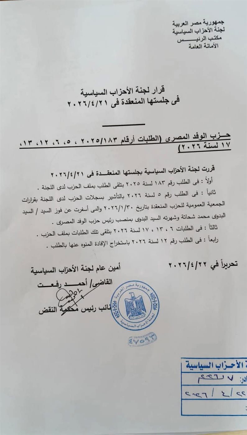 لجنة الأحزاب السياسية