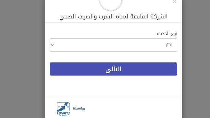 خطوات الاستعلام عن فاتورة المياه لشهر يونيو 2026