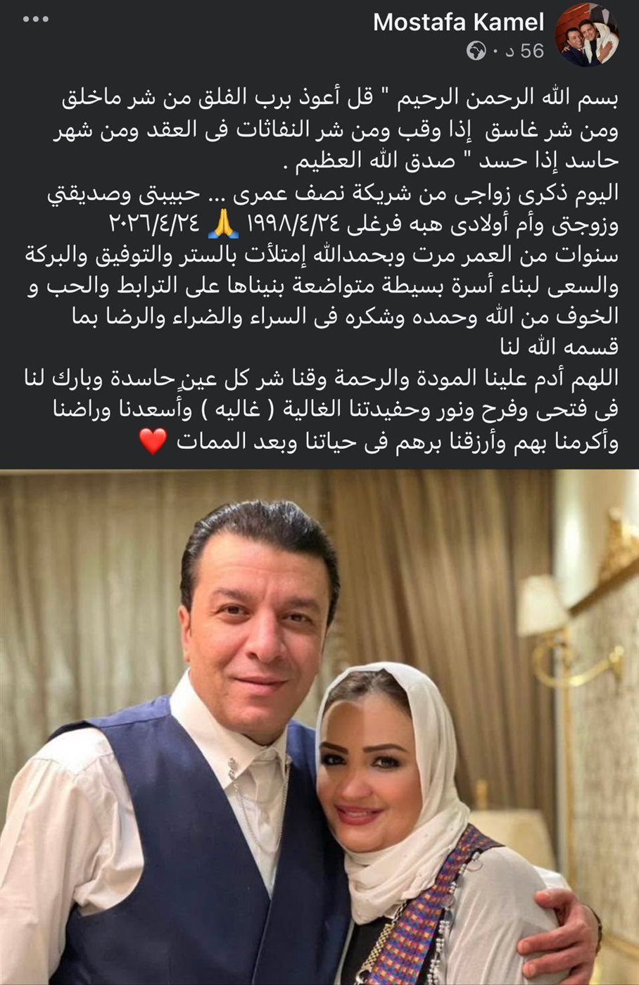 مصطفى كامل وزوجته
