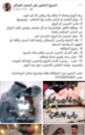 علاج روحاني وهمي