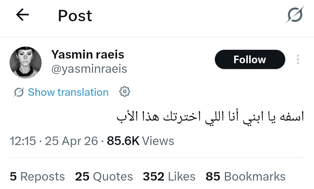 منشور ياسمين رئيس