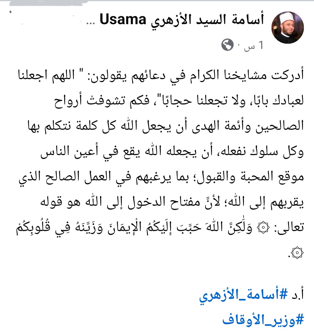 منشور وزير الأوقاف