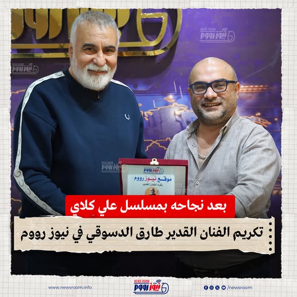 نيوز رووم يكرم الفنان طارق الدسوقي