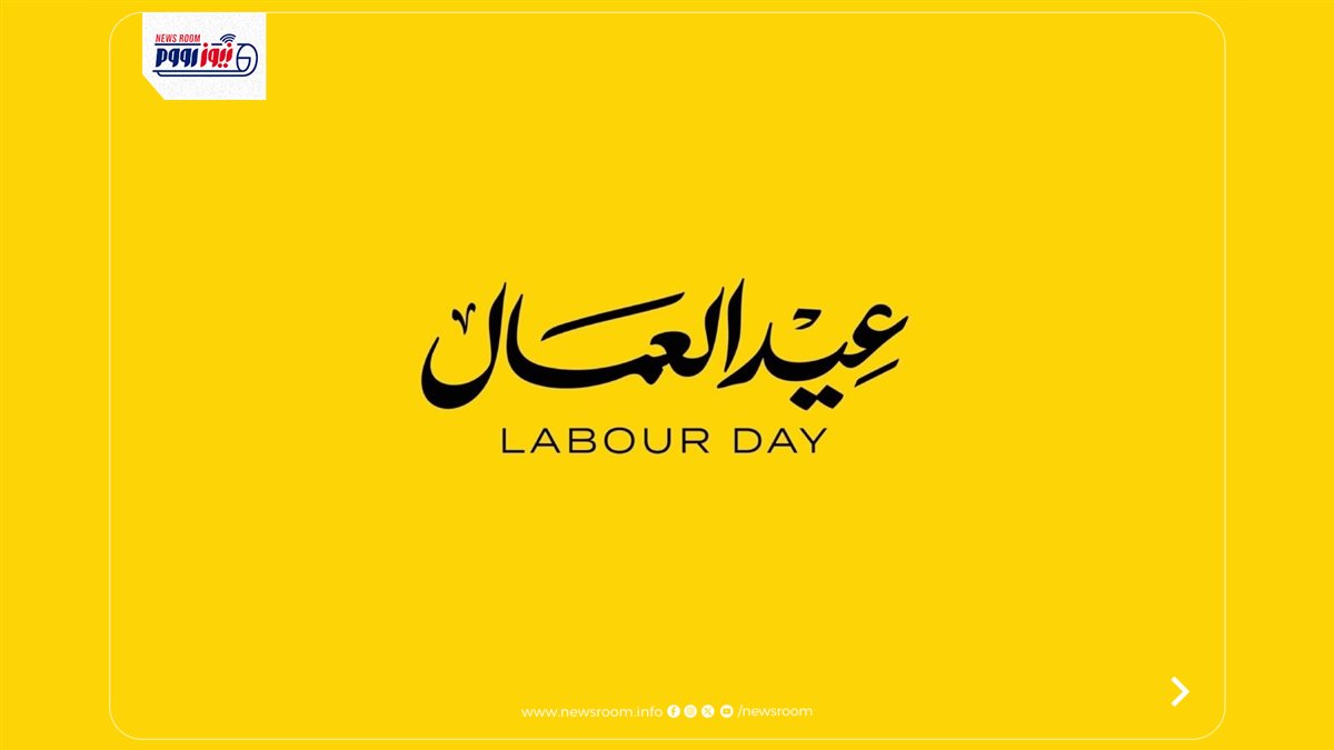 تهنئة عيد العمال 2026