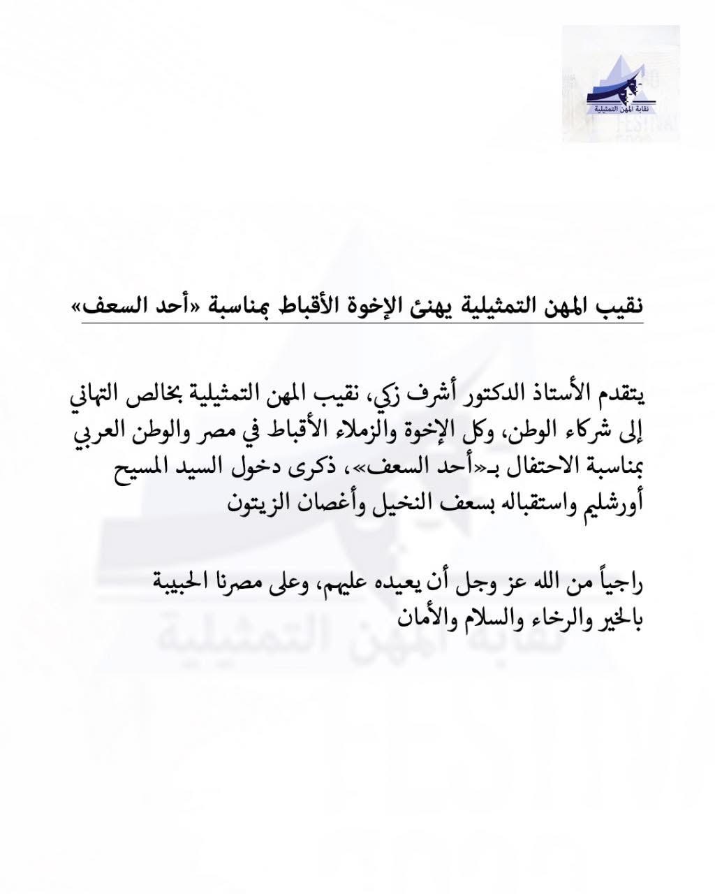 بيان النقابة