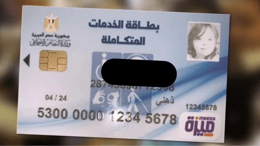 كارت الخدمات