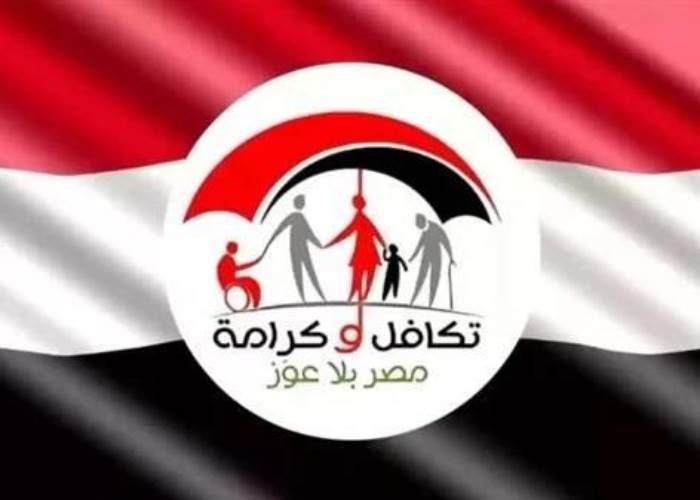 تكافل وكرامة سبتمبر 2025