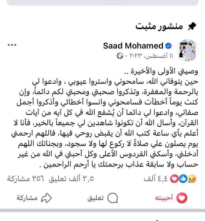 اللاعب سعد محمد مع مرتضى منصور