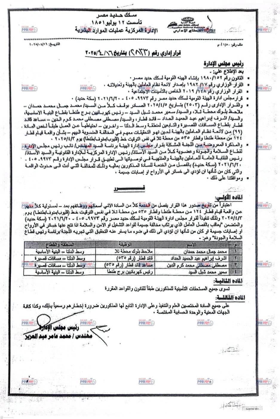 قرار الفصل 