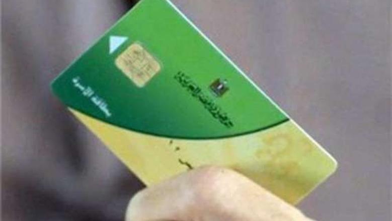 بطاقات تموين