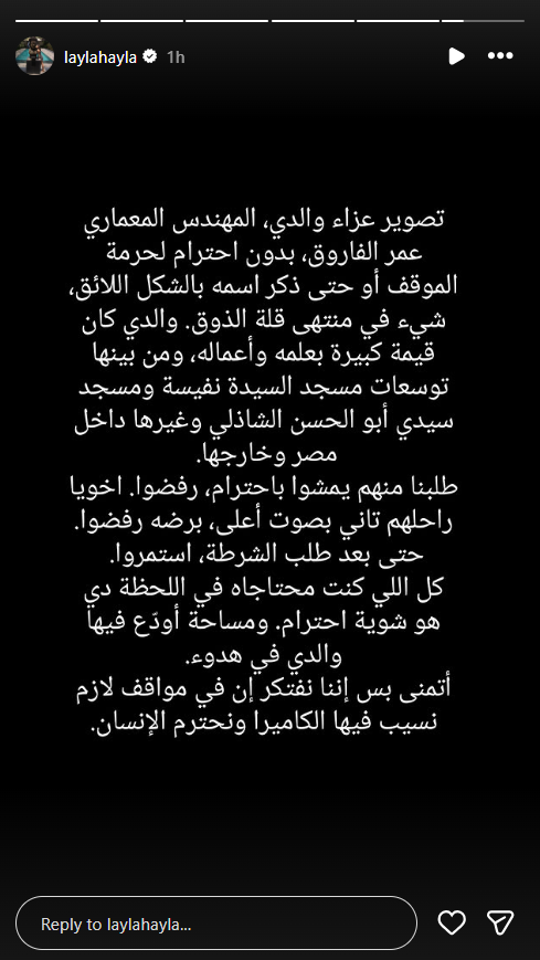 ليلى فاروق طليقة أمير عيد