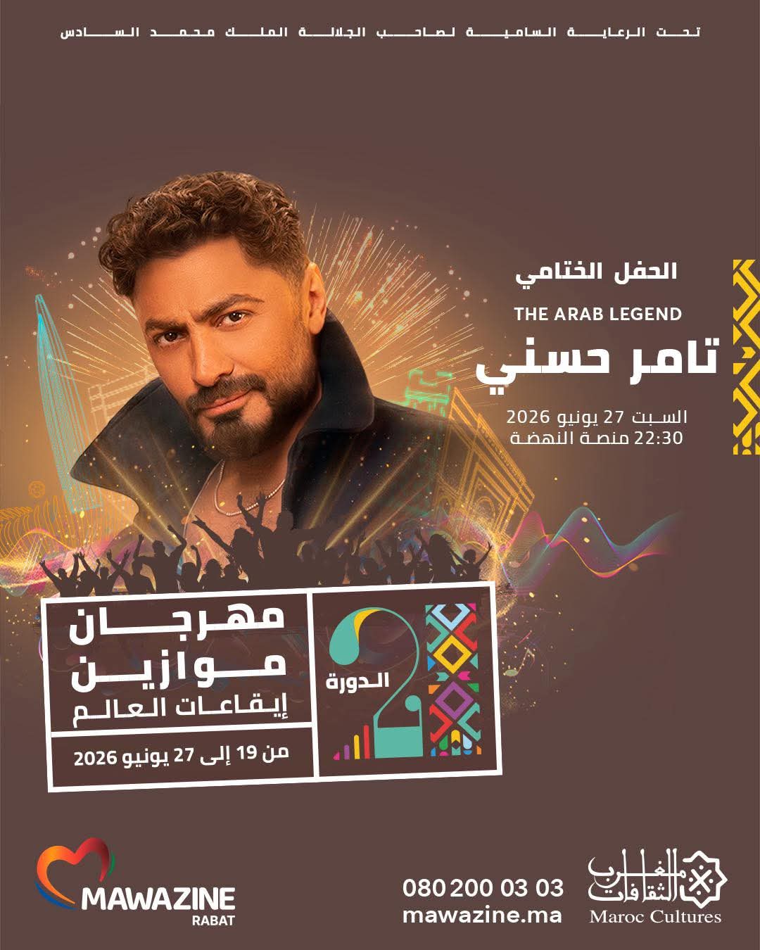 بوستر حفل تامر حسني في مهرجان موازين