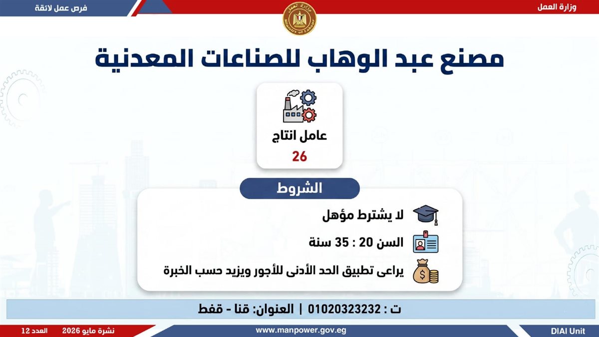 وظائف وزارة العمل