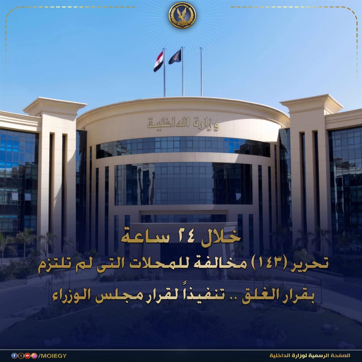وزارة الدخلية
