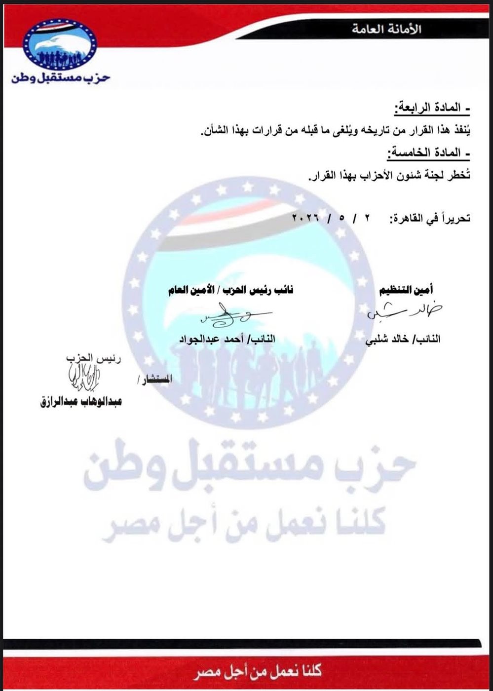 تعيين النائب طه عبدالتواب أمين تنظيم لحزب مستقبل وطن بالفيوم&nbsp;