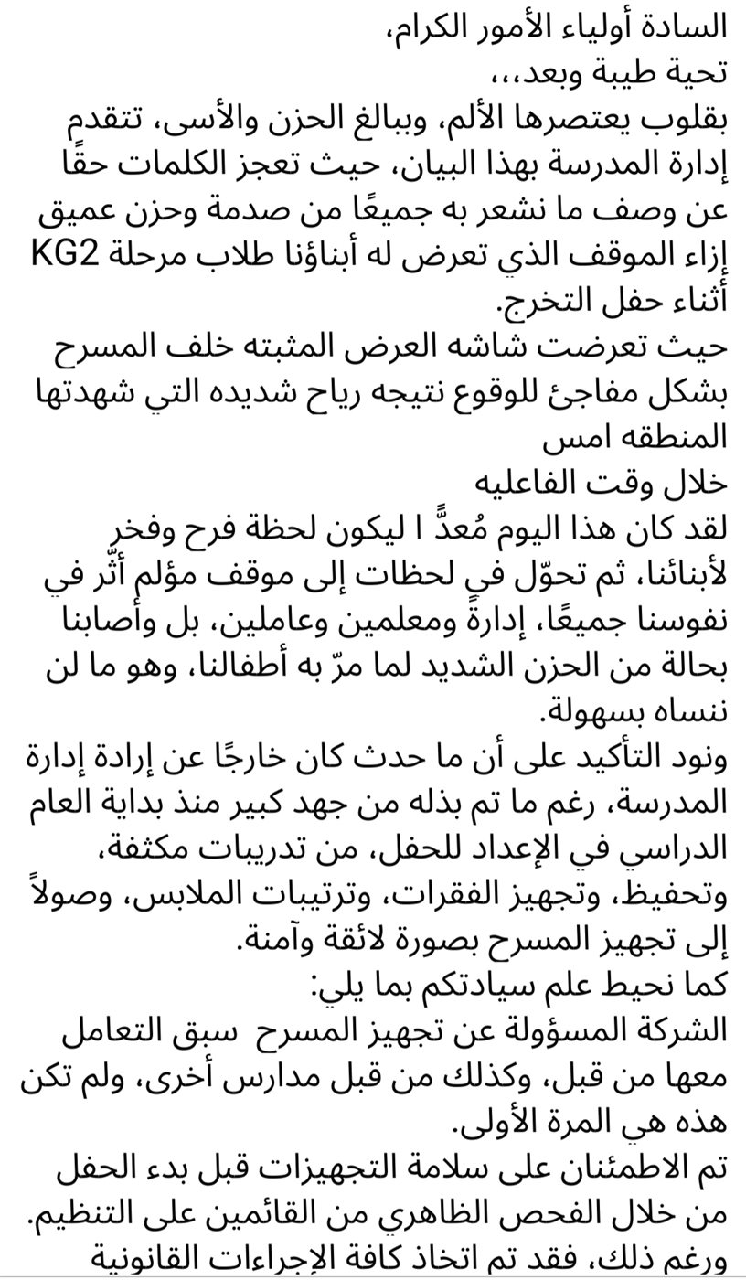 بيان إدارة مدرسة ويزنس