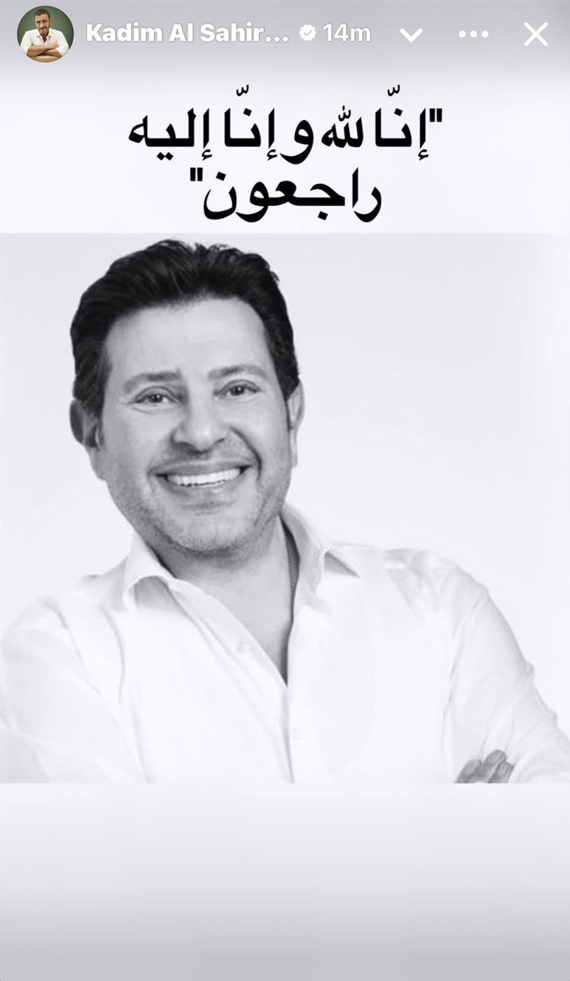 كاظم الساهر ينعى هاني شاكر