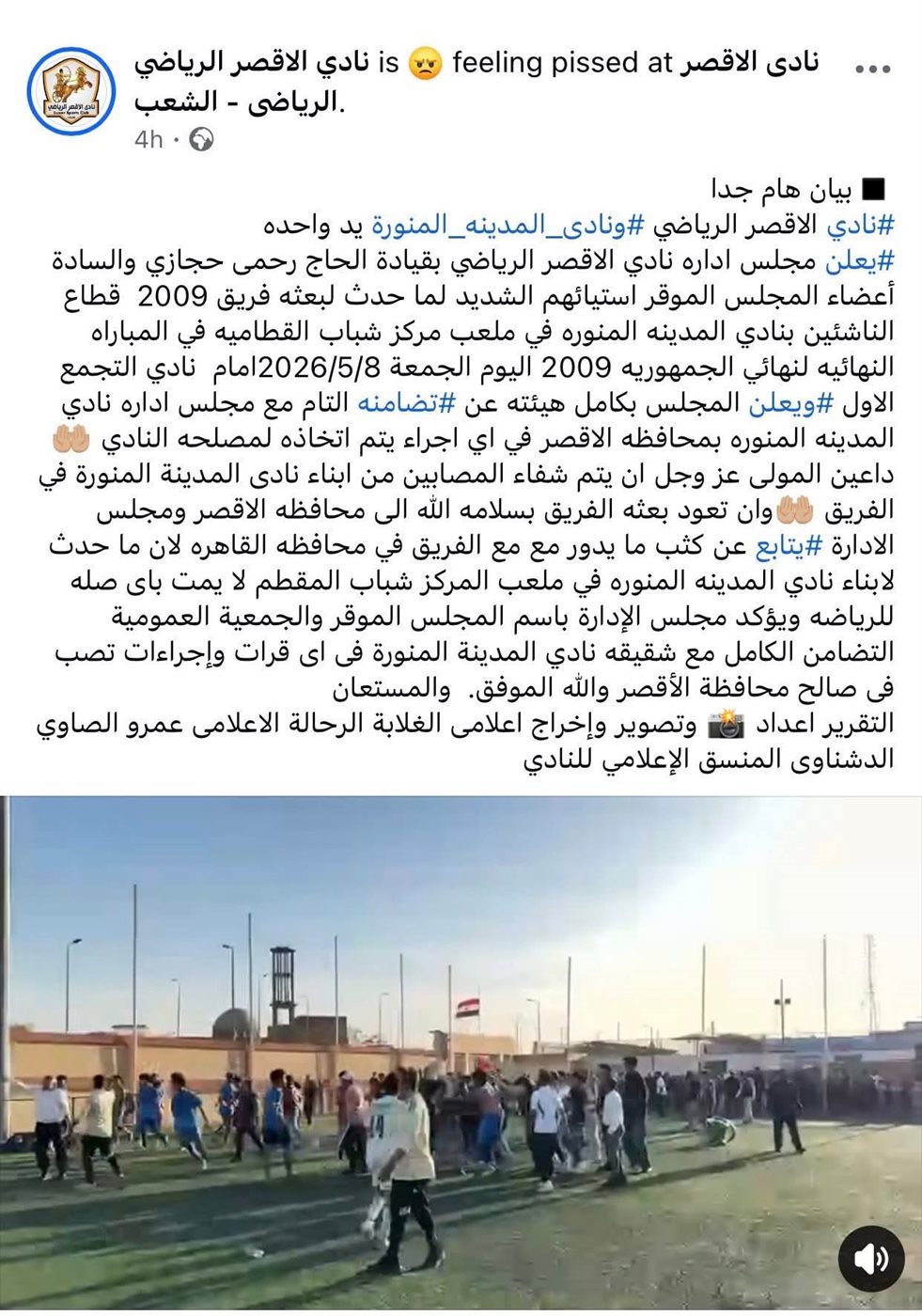 بيان نادى الأقصر الرياضي