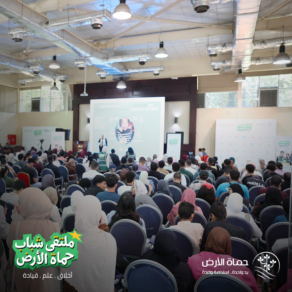 ملتقى شباب حماة الأرض