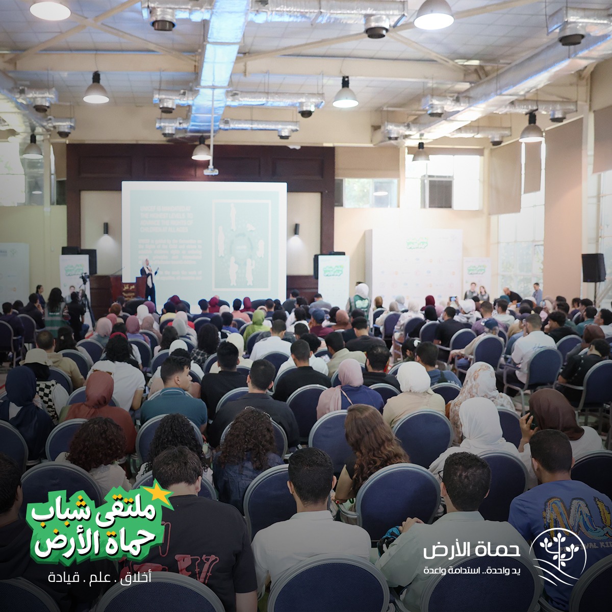 ملتقى شباب حماة الأرض