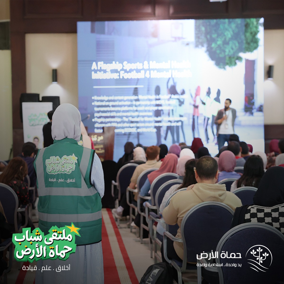 ملتقى شباب حماة الأرض