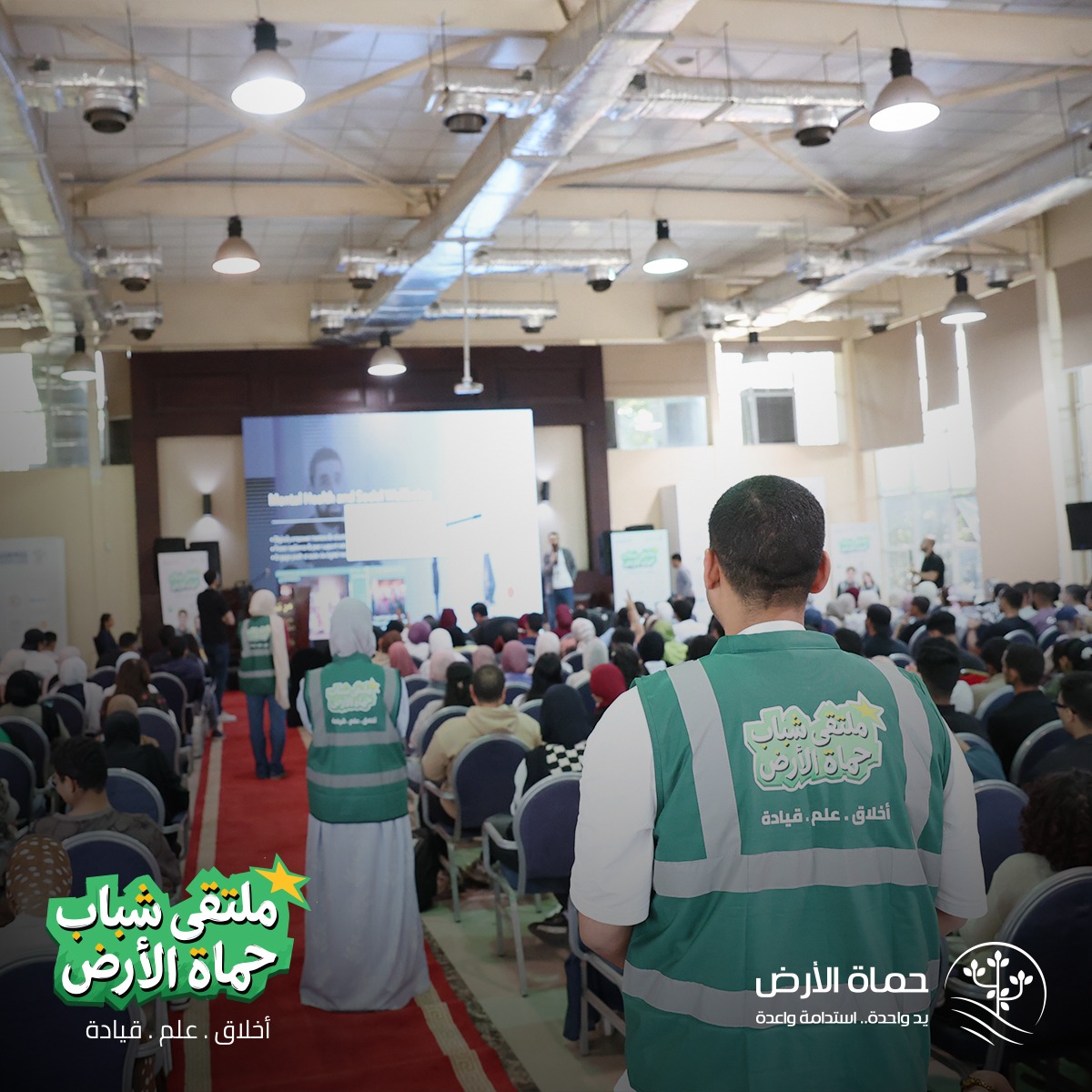 ملتقى شباب حماة الأرض